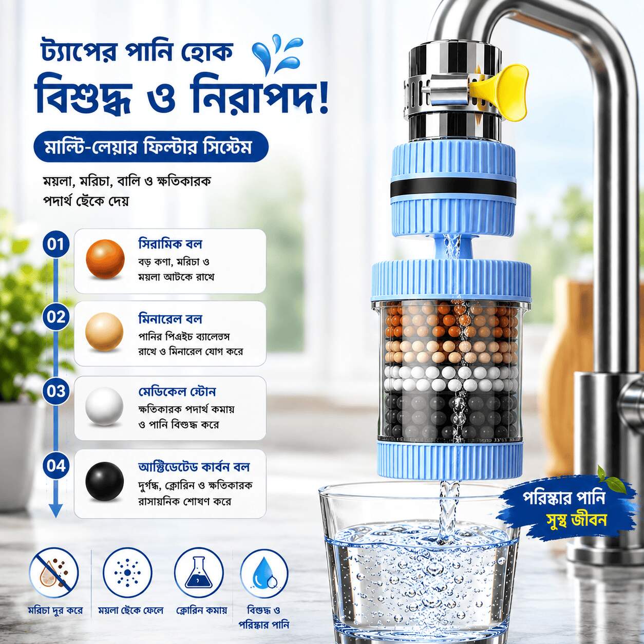 💧 360° Rotating 6-Layer Faucet Water Filter(৬ স্তরের পানির ফিল্টার)